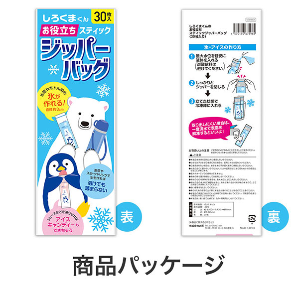 しろくまくん お役立ちスティックジッパーバッグ(30枚入り)