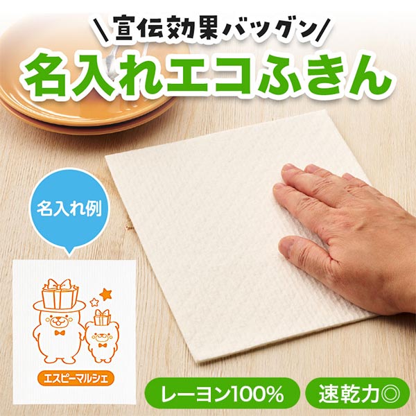 カラモ 超吸水!ecoふきん