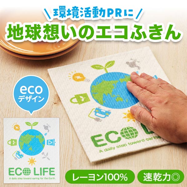 超吸水!環境に優しいecoふきん
