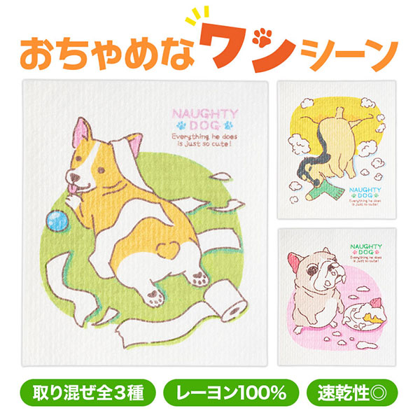 いたずらわんこ 超吸水!ecoふきん