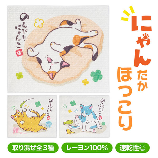 のんびりにゃんこ 超吸水!ecoふきん