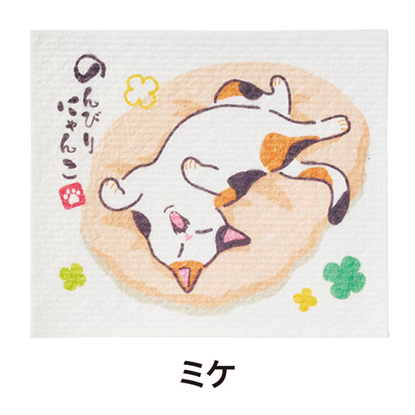 のんびりにゃんこ 超吸水!ecoふきん