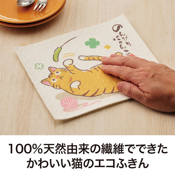 のんびりにゃんこ 超吸水!ecoふきん