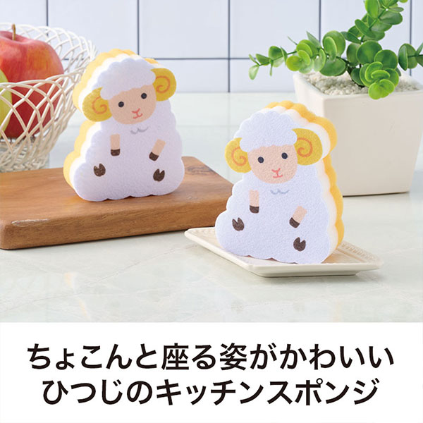 ひつじさん キッチンスポンジ