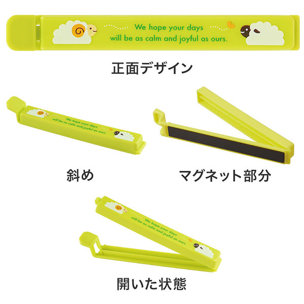 ひつじさん マグネット付きフードクリップ(2個組)