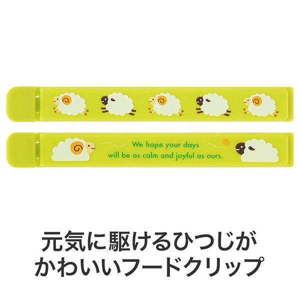 ひつじさん マグネット付きフードクリップ(2個組)