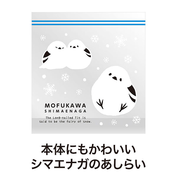 ありがとうございます もふかわシマエナガのマチありジッパーバッグ(8枚入り)