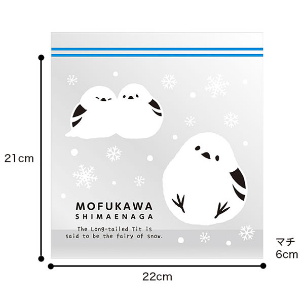 ありがとうございます もふかわシマエナガのマチありジッパーバッグ(8枚入り)