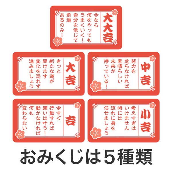 開運招福 おみくじ4色ボールペン