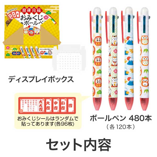 開運招福 おみくじ4色ボールペン
