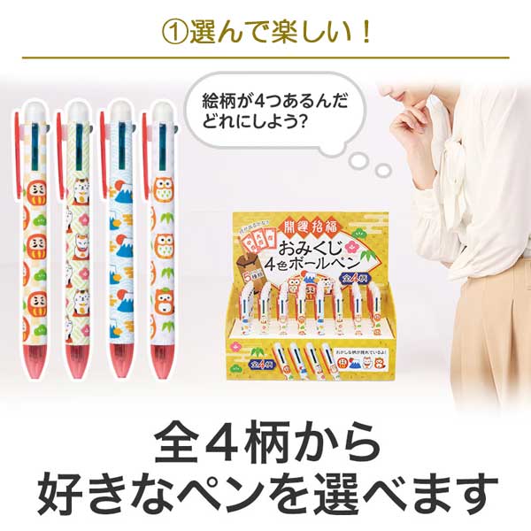 開運招福 おみくじ4色ボールペン
