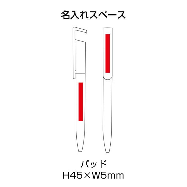 カラモ スマホが立てられる抗菌ボールペン 