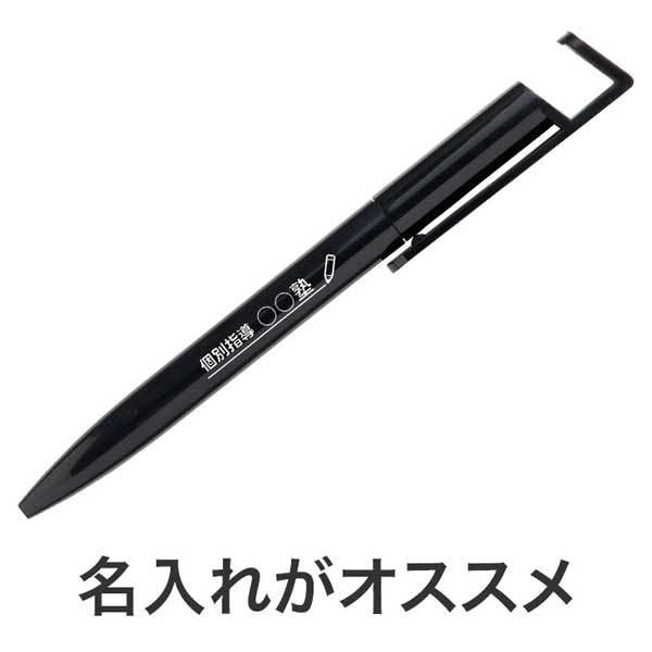 カラモ スマホが立てられる抗菌ボールペン 