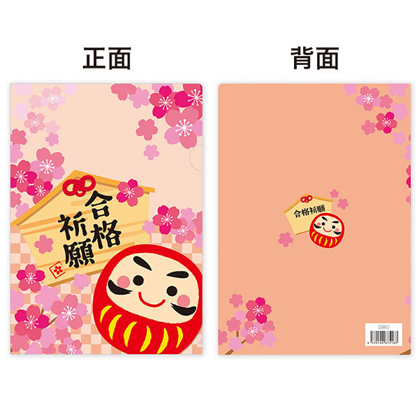 合格祈願 A4クリアファイル