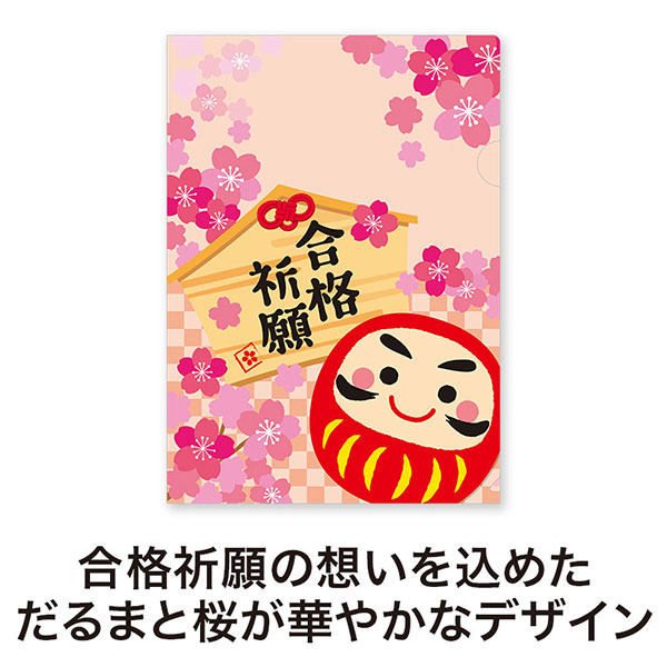 合格祈願 A4クリアファイル