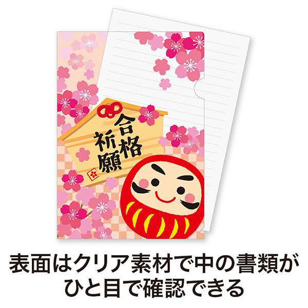 合格祈願 A4クリアファイル