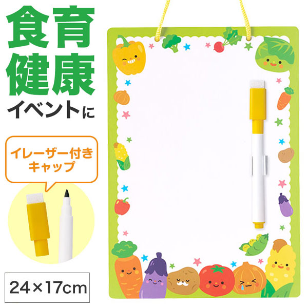 野菜さん ミニホワイトボード