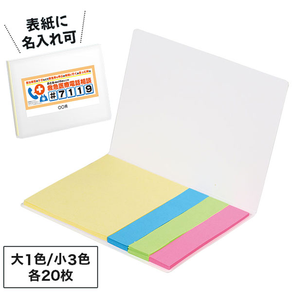 カラモ カバー付きふせんセット