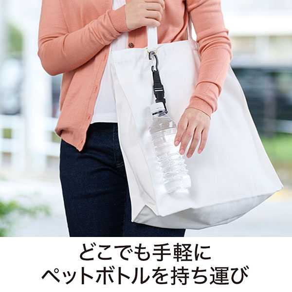 カラモ カラビナ付きペットボトルホルダー