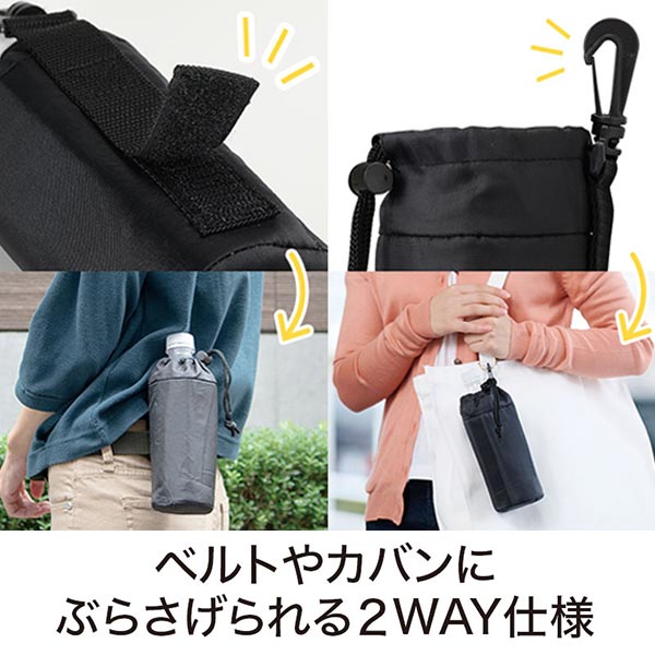 カラモ 2way保冷ペットボトルカバー