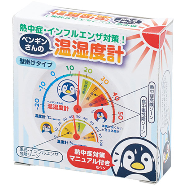 熱中症・インフルエンザ対策!温湿度計