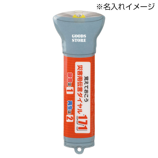 安全対策!LED懐中電灯くん