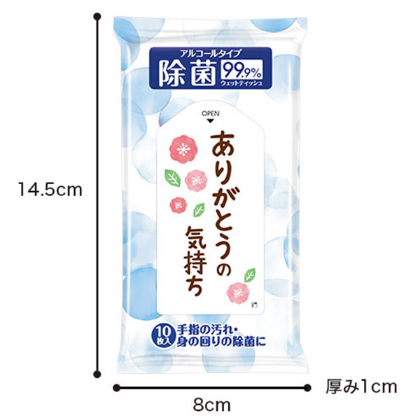 ありがとうの気持ち 除菌ウェットティッシュ
