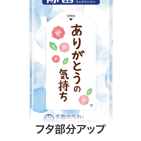 ありがとうの気持ち 除菌ウェットティッシュ