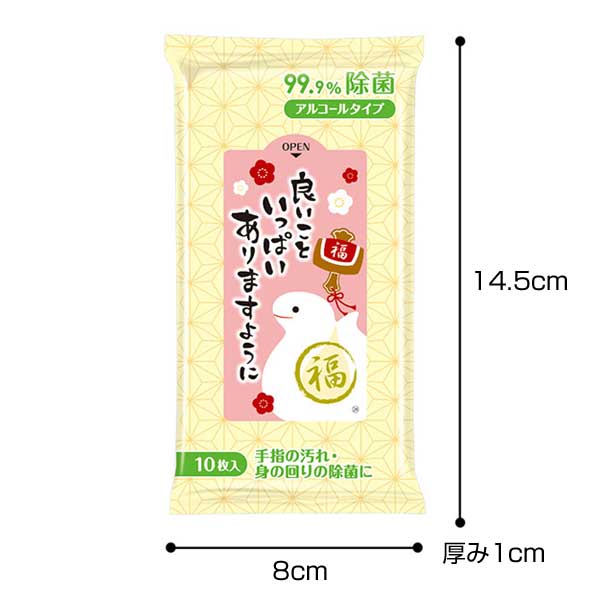 良いこといっぱいありますように(巳) 99.9%除菌ウェットティッシュ