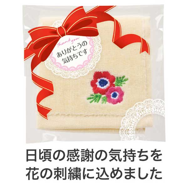 ありがとうの気持ちです 刺繍タオル