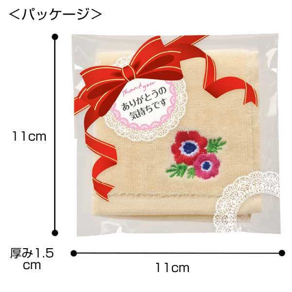 ありがとうの気持ちです 刺繍タオル