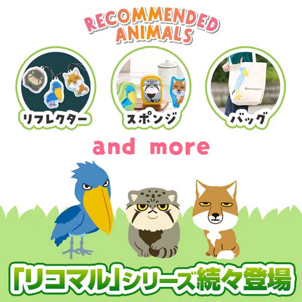 リコマル リフレクター