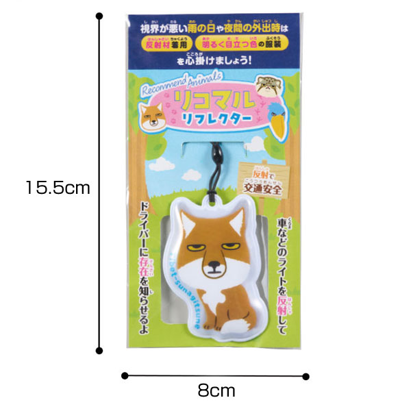 リコマル リフレクター