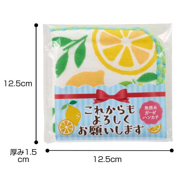 これからもよろしくお願いします 無撚糸ガーゼハンカチ