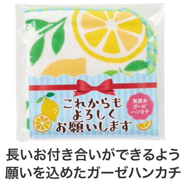 これからもよろしくお願いします 無撚糸ガーゼハンカチ