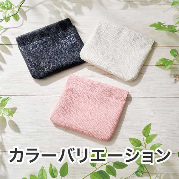 カラモ レザー調バネ式ミニポーチ 