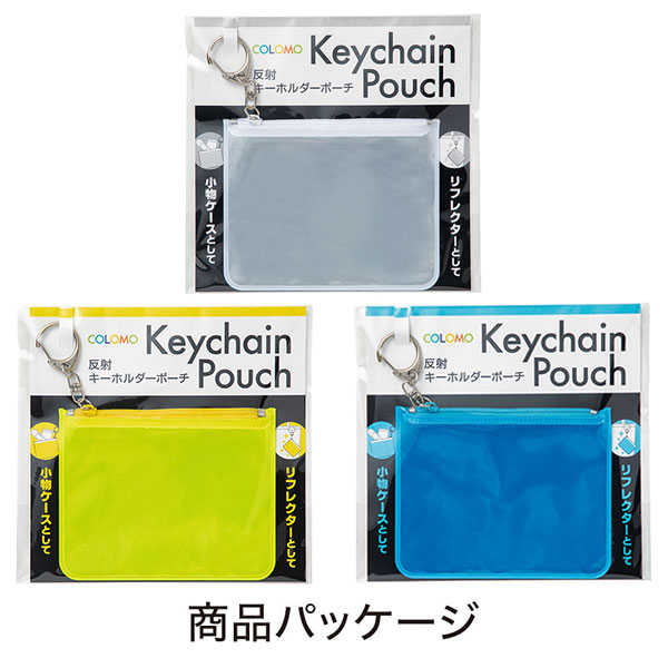 カラモ 反射キーホルダーポーチ 
