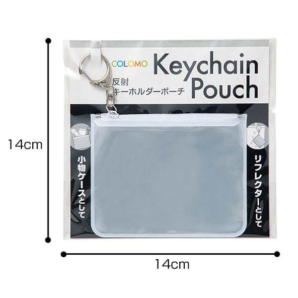 カラモ 反射キーホルダーポーチ 