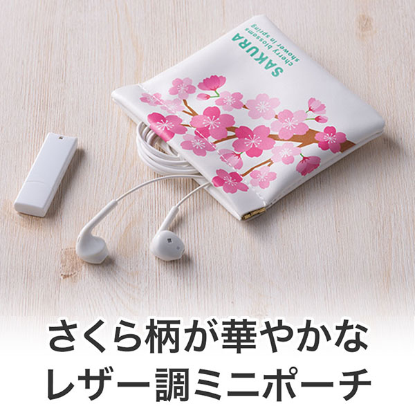 さくらさく レザー調バネ式ミニポーチ