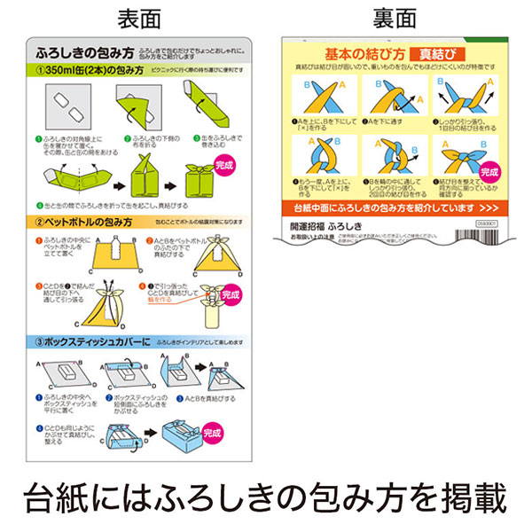 開運招福 ふろしき