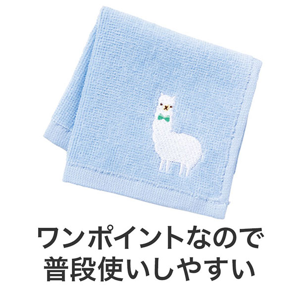 ながーいお付き合いを アルパカさん刺繍ハンドタオル