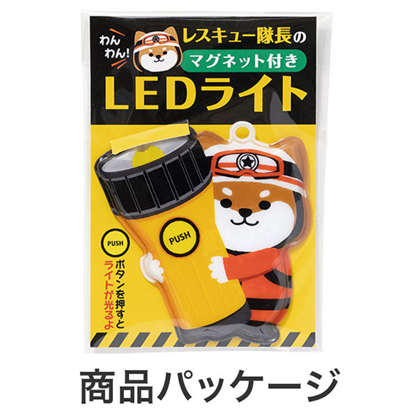 わんわん!レスキュー隊長のマグネット付きLEDライト