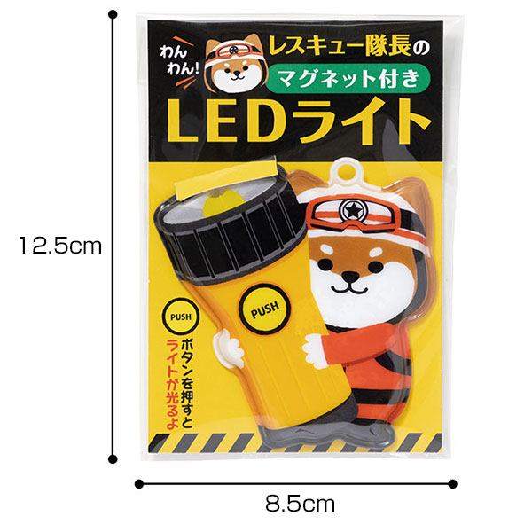 わんわん!レスキュー隊長のマグネット付きLEDライト