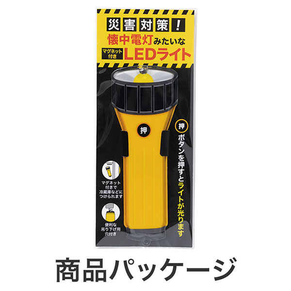 災害対策!懐中電灯みたいなマグネット付きLEDライト