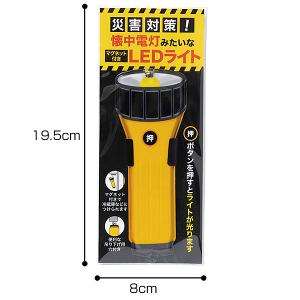 災害対策!懐中電灯みたいなマグネット付きLEDライト【グッズストア