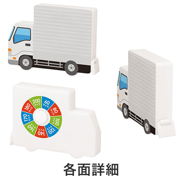 一目で宅配サイズがわかる!トラック型メジャー
