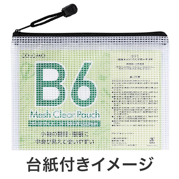 カラモ 両面メッシュクリアポーチ B6
