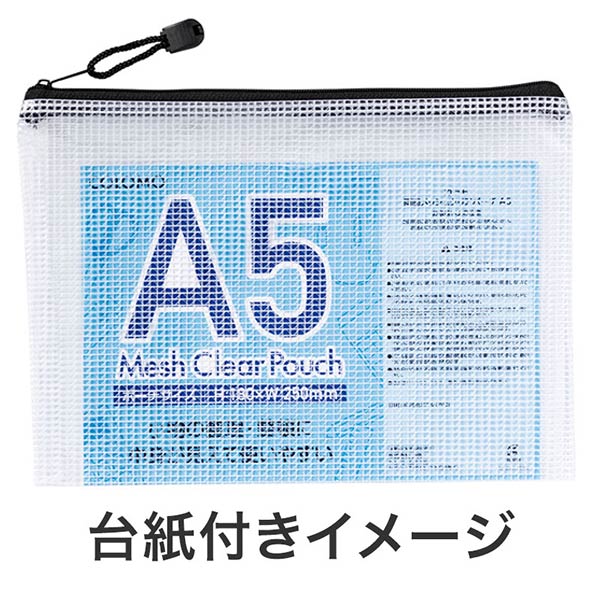 カラモ 両面メッシュクリアポーチ A5