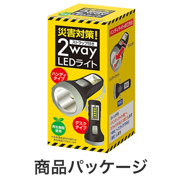 災害対策!ストラップ付き 2way LEDライト