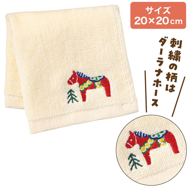 幸せを運ぶ ホース刺繍タオル